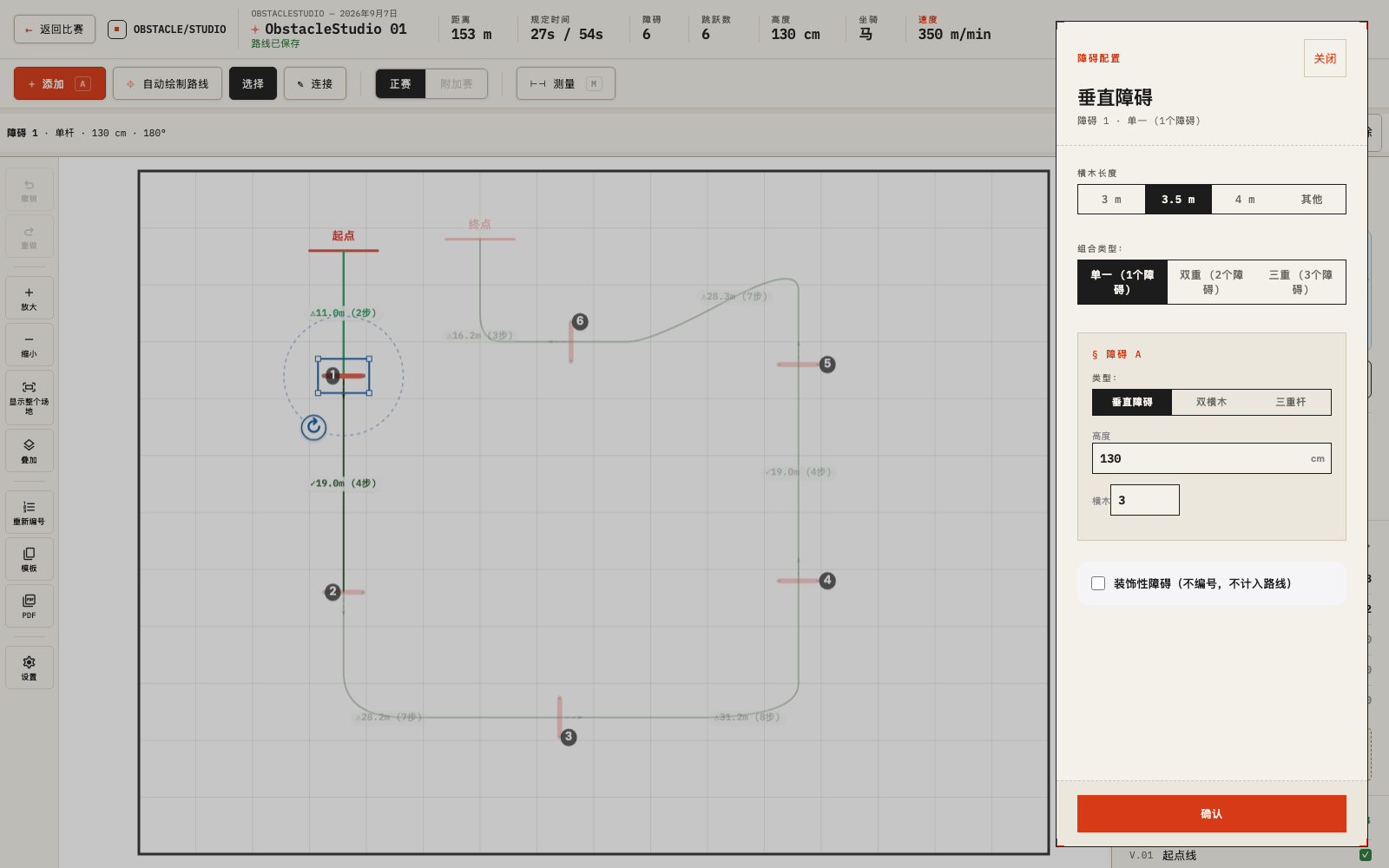 ObstacleStudio 路线编辑器